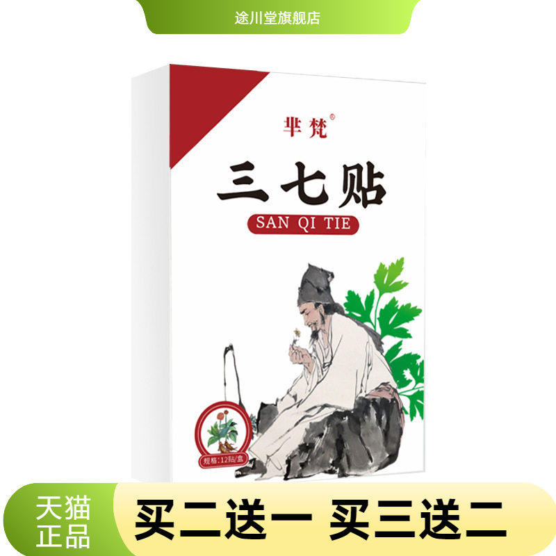 芈梵三七贴肩颈腰腿关节贴艾灸贴艾草贴