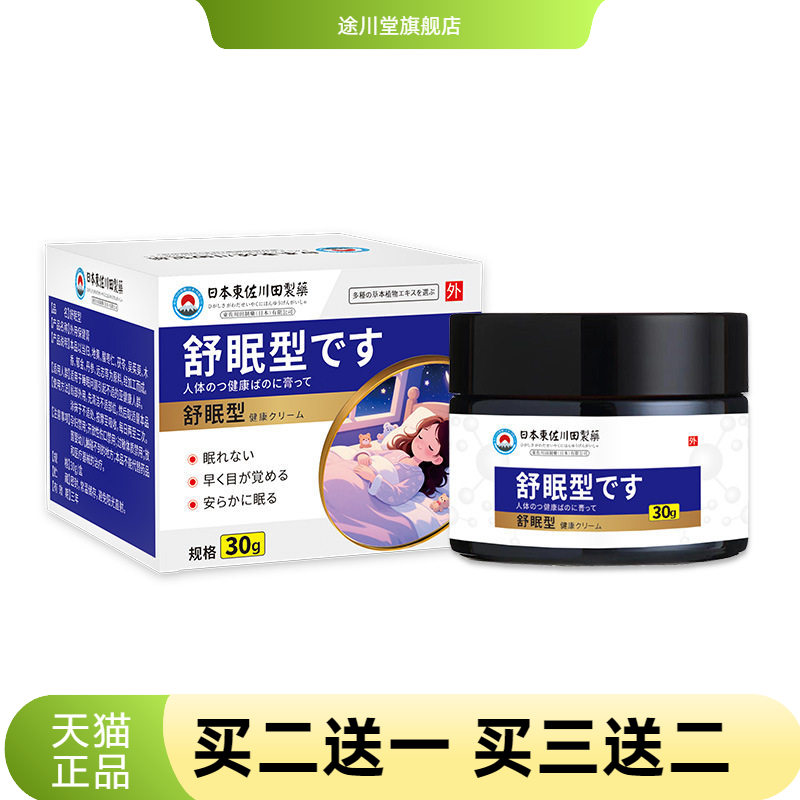 日本正品舒眠膏多梦易醒男女辅助