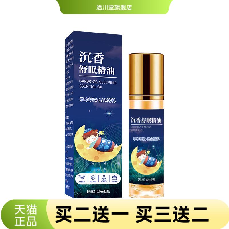 东易宛艾沉香睡眠精油家用薰衣草