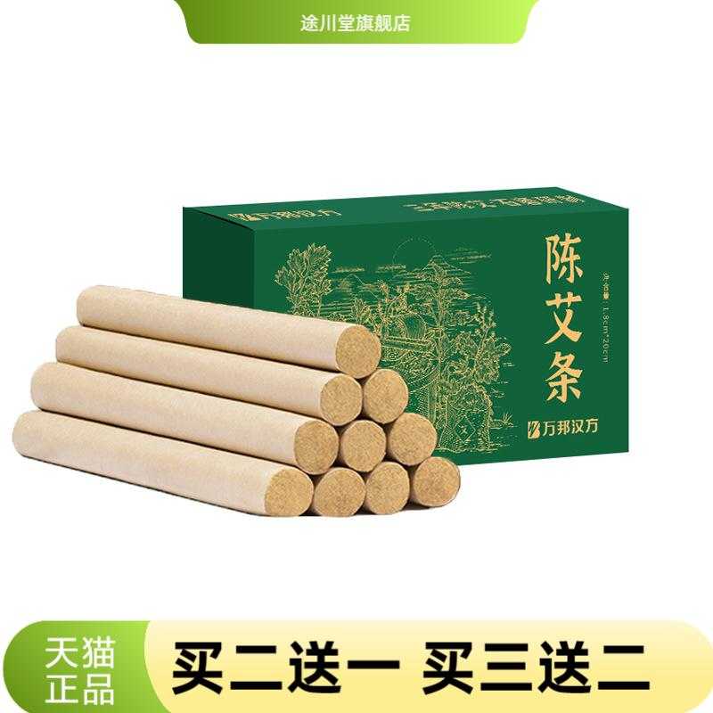 万邦汉方端午节石磨艾条艾灸棒