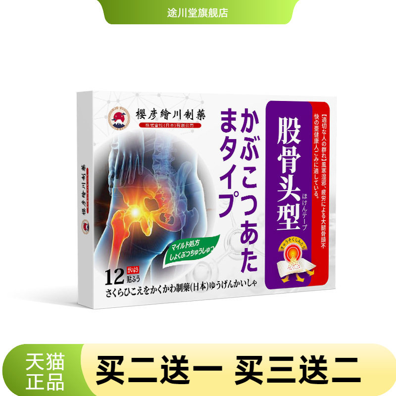 股骨头贴剂官方旗舰店髋骨关节受