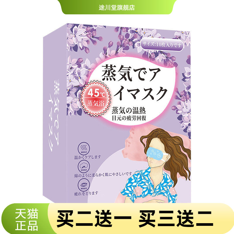 蒸汽眼罩10片装蒸气热敷眼罩眼贴