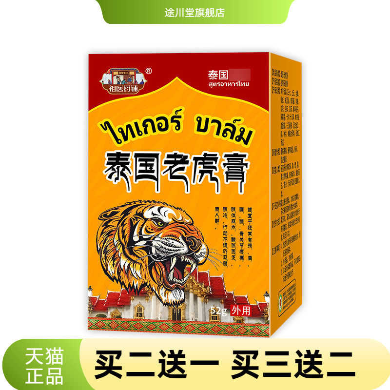 老虎膏泰国舒缓颈椎关节膝盖不适