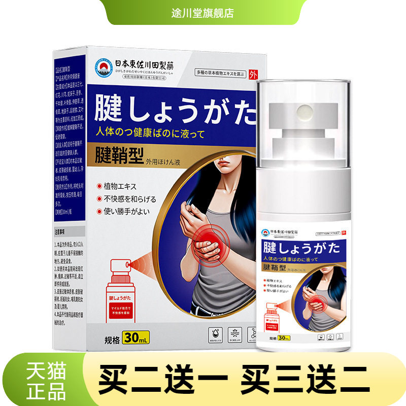 日本正品腱鞘关节喷雾男女手腕