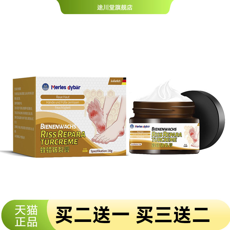 蜂蜡皲裂膏日常呵护开裂手足难受