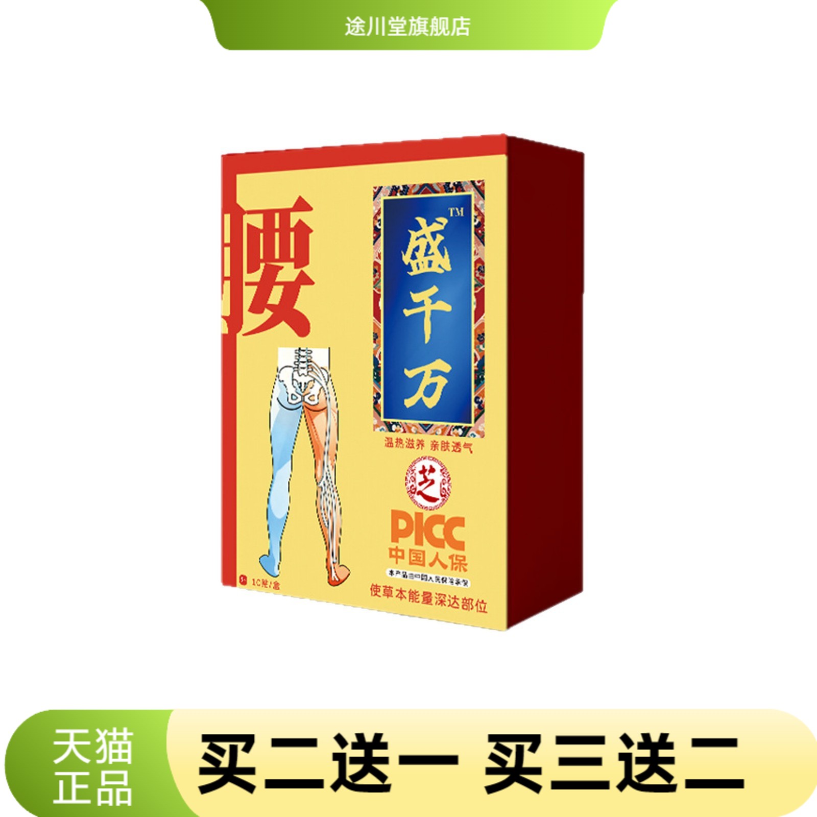 蓓芝寇盛千万腰部贴颈肩腰腿