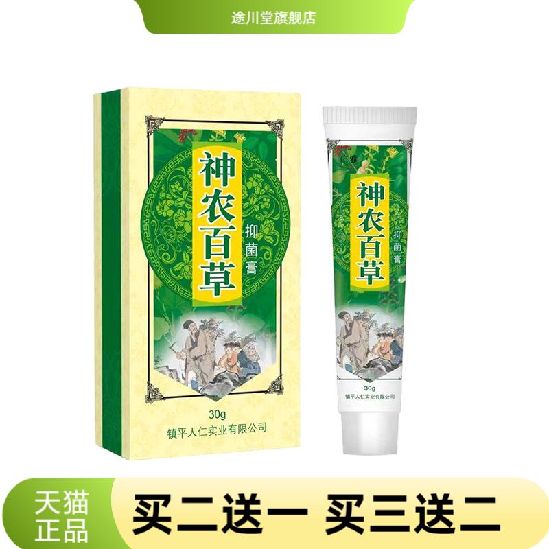 神农百草抑菌膏皮肤痒痒湿毒外用