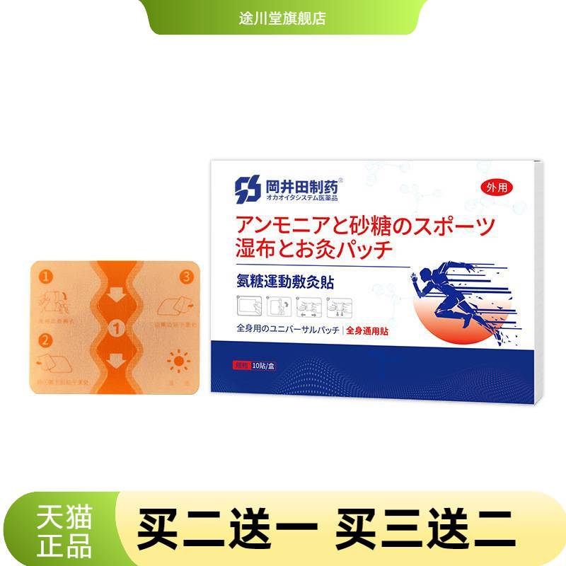 久光贴日本四面弹力布贴艾灸贴