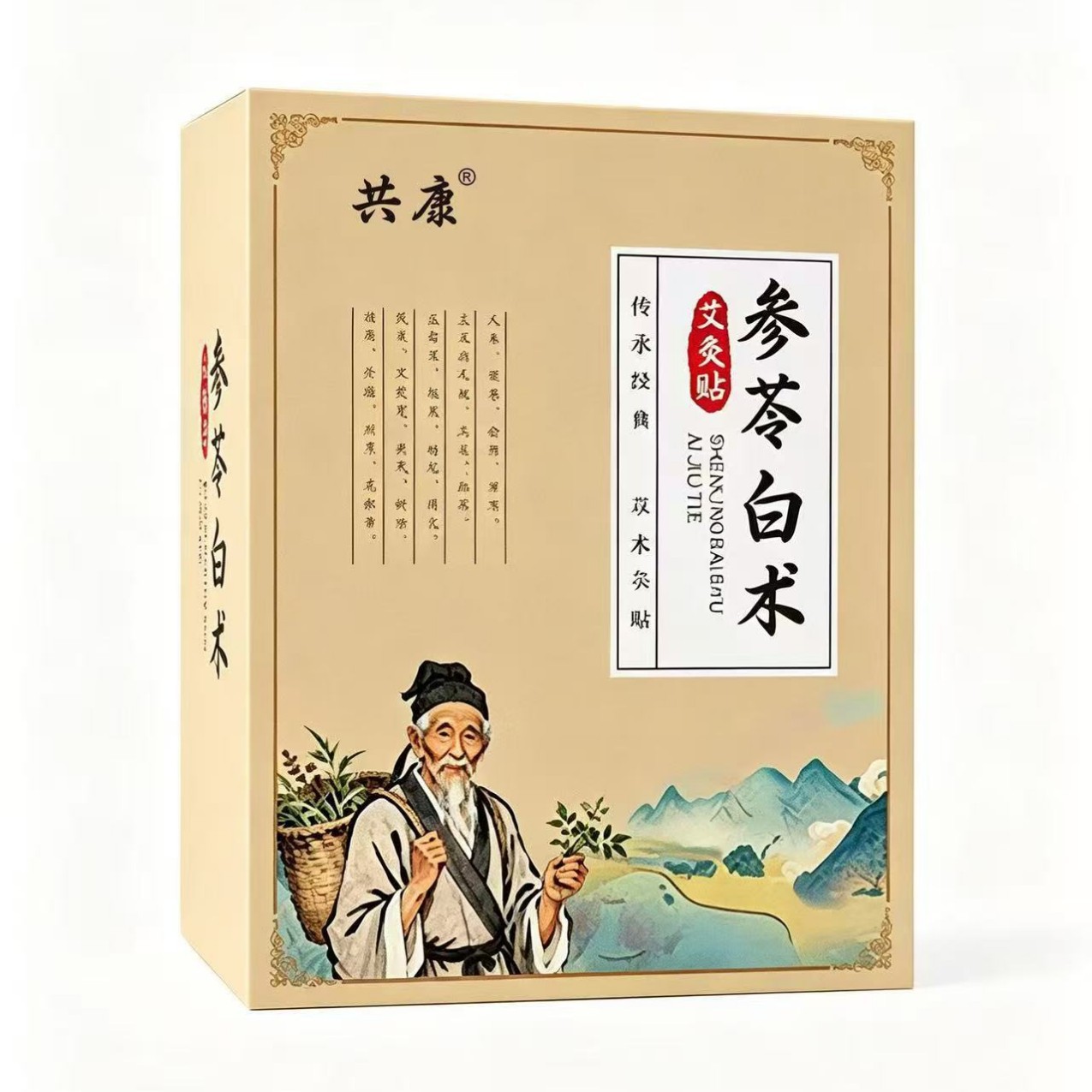 经典古方参苓白术艾灸贴肚脐贴