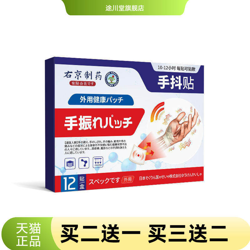 右京制药手抖药专用手麻脚麻膏