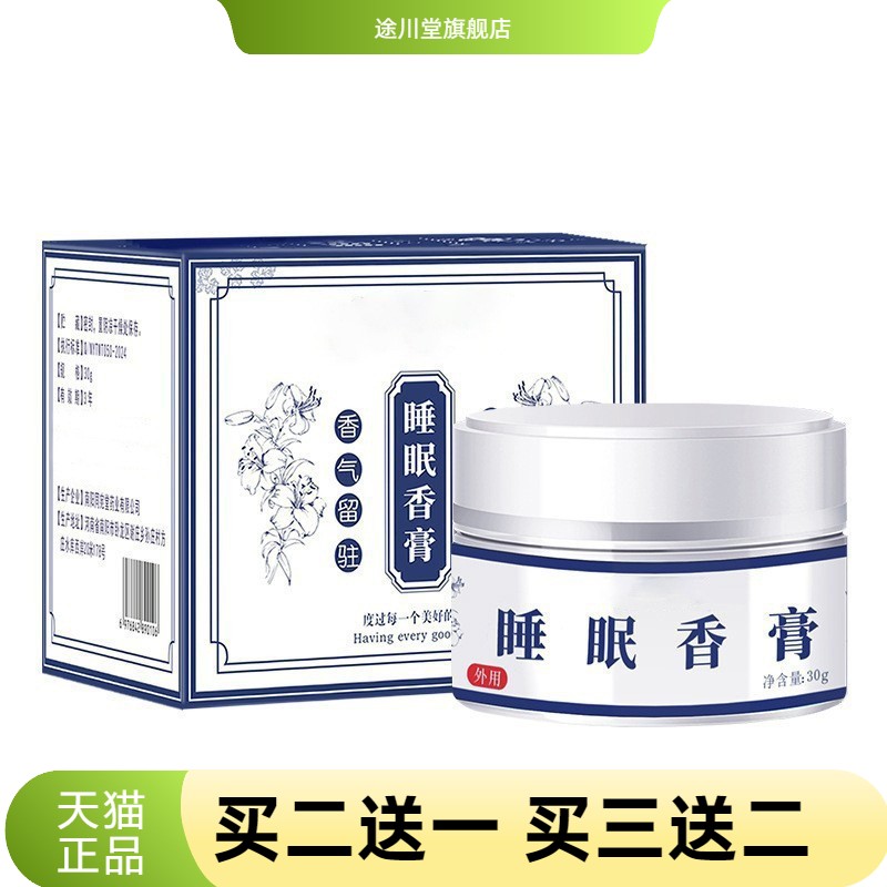 草本薰衣草睡眠香膏植物精油艾草