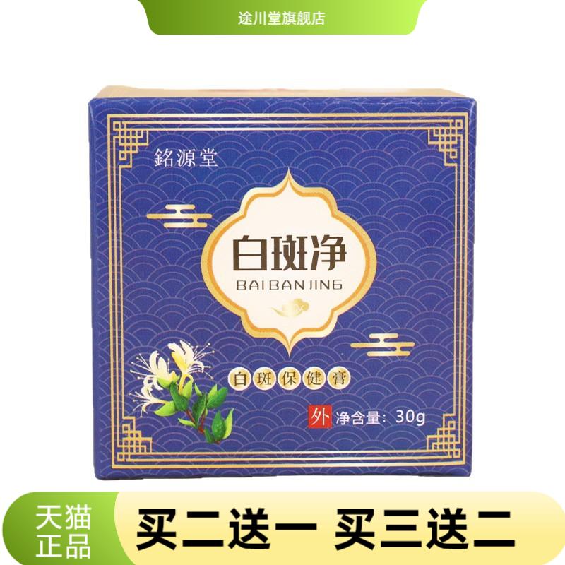 銘源堂白斑净汗斑花斑外用膏皮肤