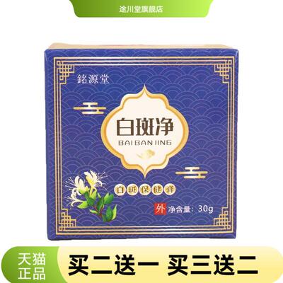 銘源堂白斑净汗斑花斑外用膏皮肤