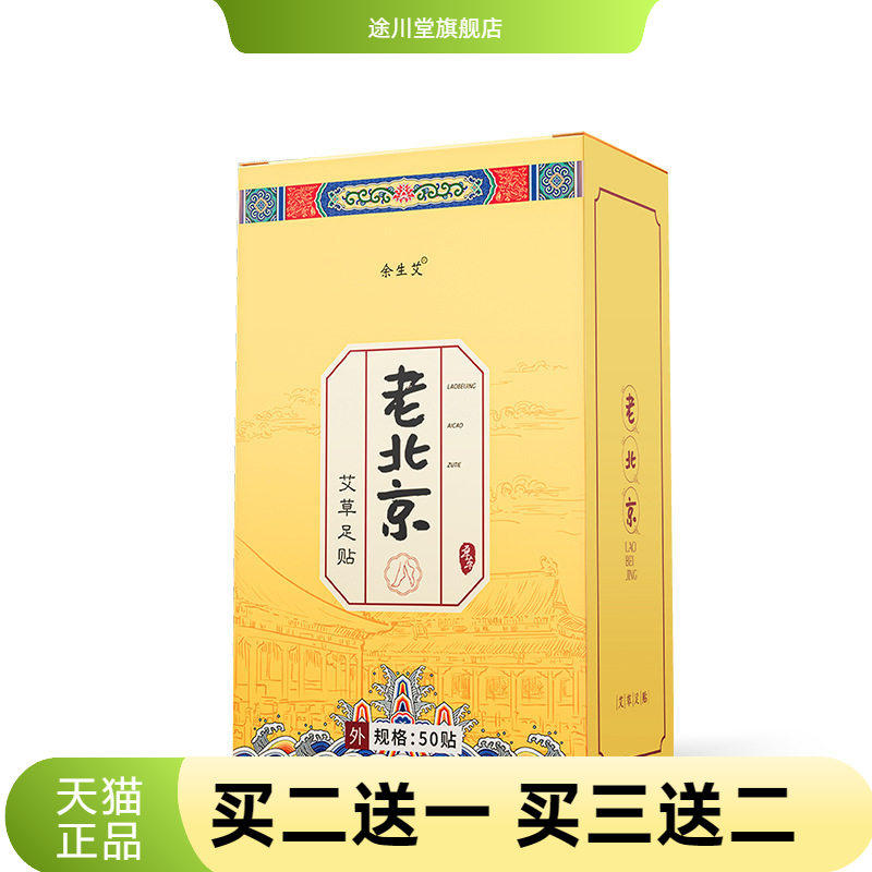 老北京艾草足贴艾灸贴湿气重气