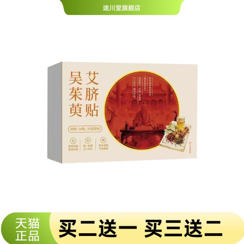 吴茱萸艾脐贴养生艾草肚脐贴草本