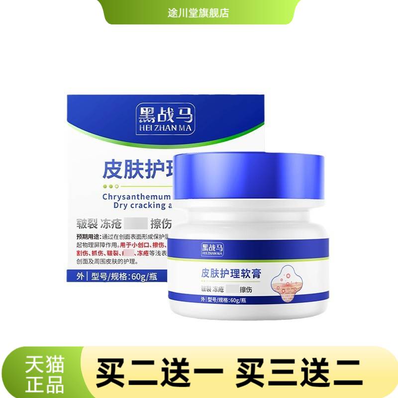 黑战马皮肤护理膏皲裂冻脸破皮