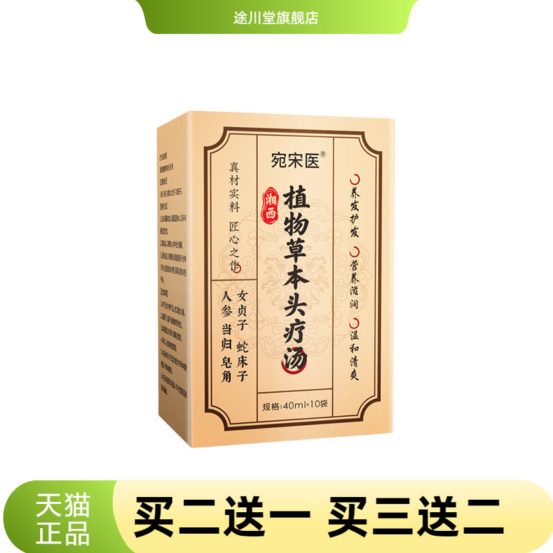植物草本头疗汤洗头药包精华头疗