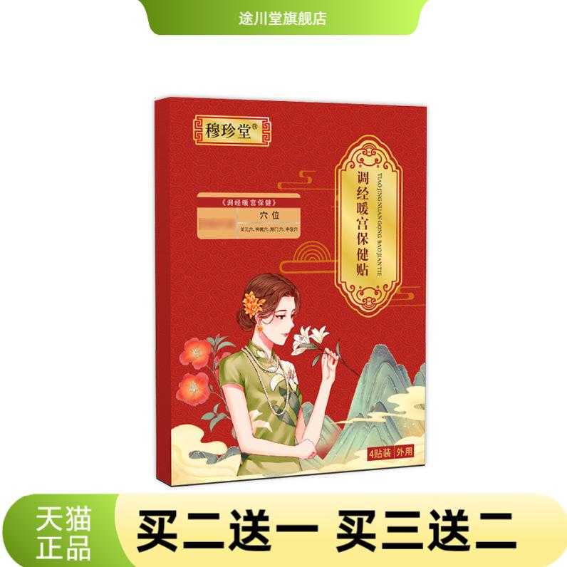 宫暖贴姨妈期经期膏药贴女生手脚