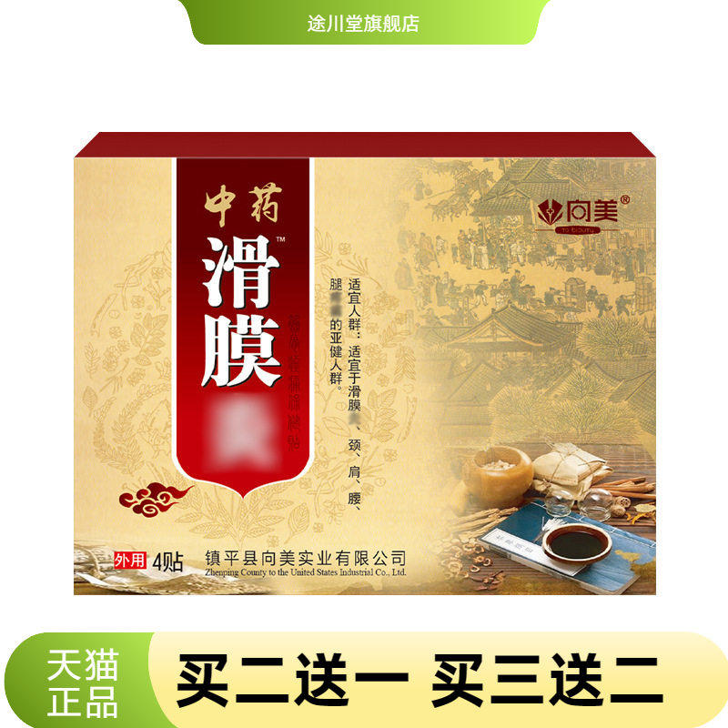 滑膜贴老寒腿膏贴膝关节膝盖贴