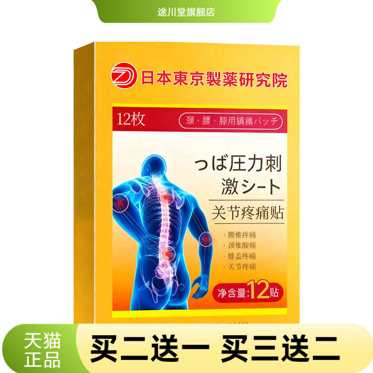 日本关节保健贴官方旗舰店温感关