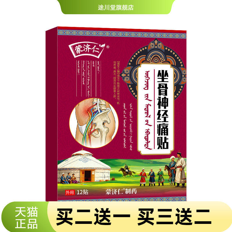 坐骨神经消不适保健贴腰椎压迫