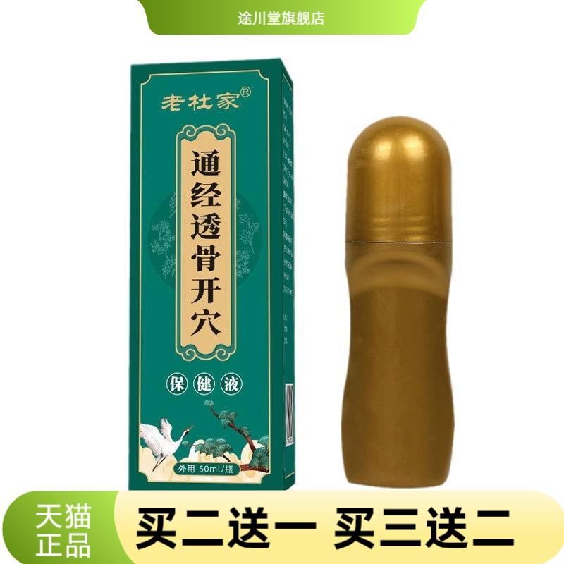 艾灸液滚珠式自热透皮液舒经