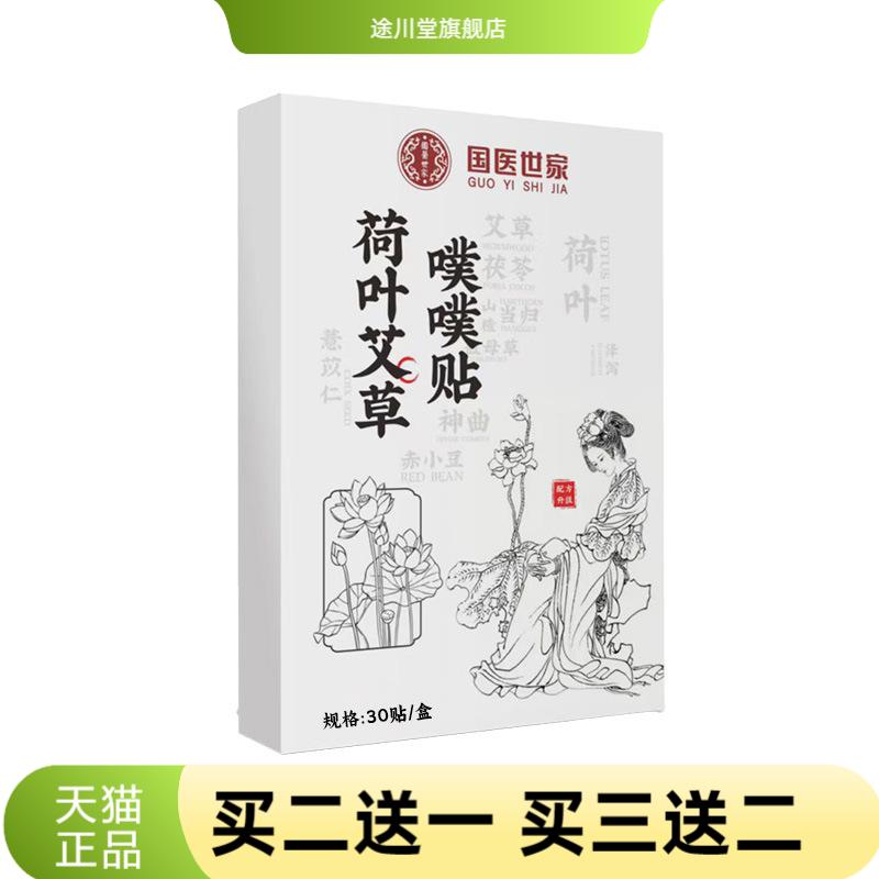 荷叶艾草噗噗贴肚脐贴穴位贴