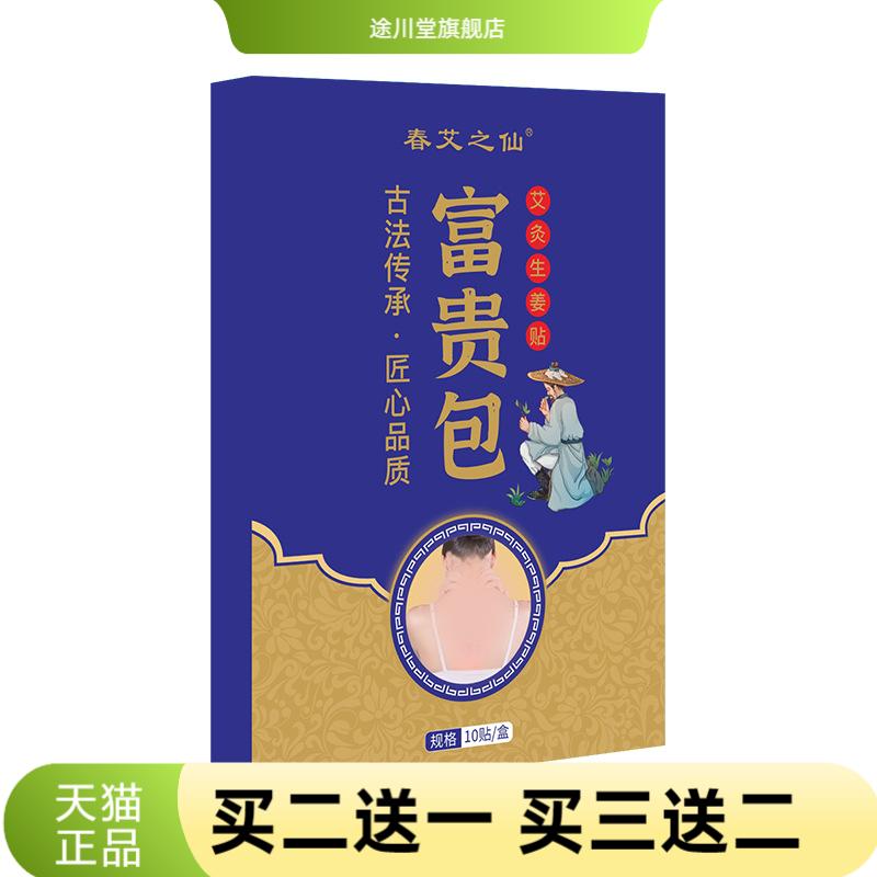 春艾之仙贴颈椎贴古法老黑膏贴艾