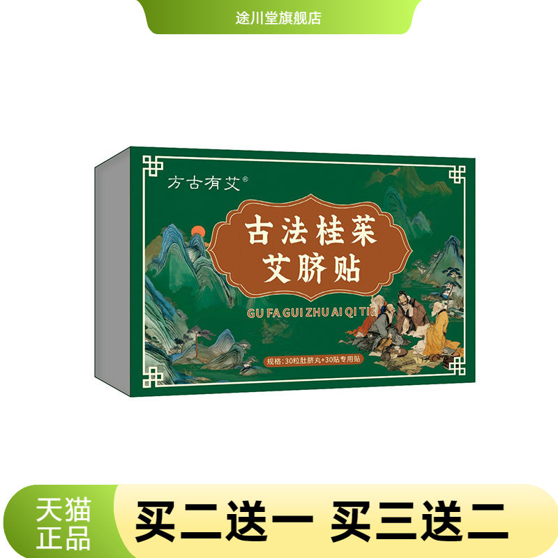 方古有艾古法桂茱艾脐贴家用艾草