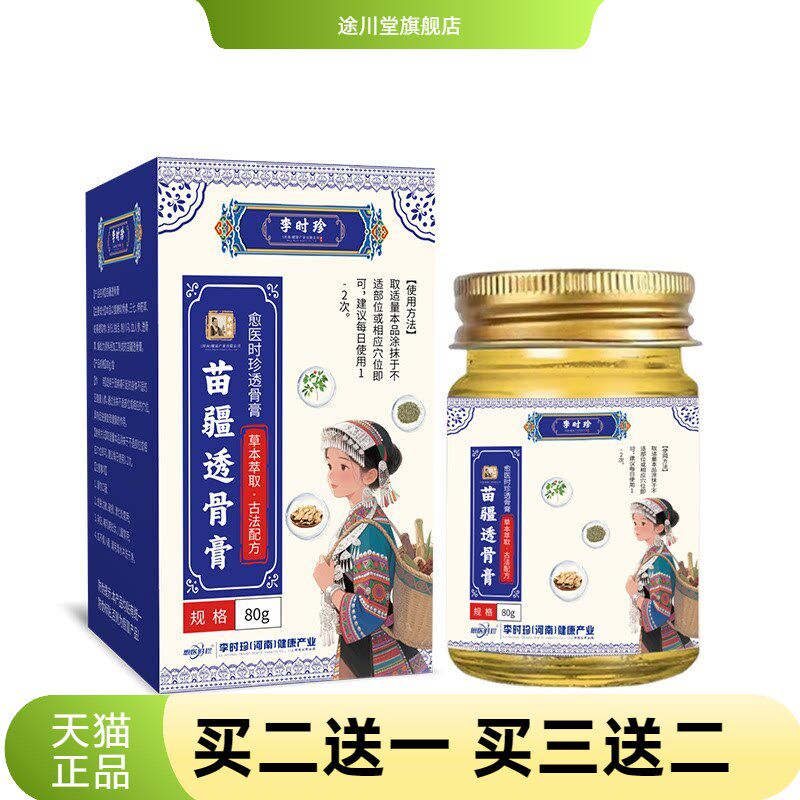 李时珍苗疆透骨膏颈肩腰腿关节运