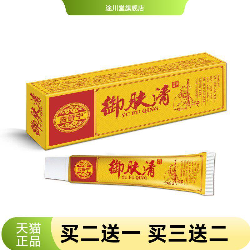 御肤清王快速外用全身干痒皮肤瘙痒膏皮肤瘙痒本草膏
