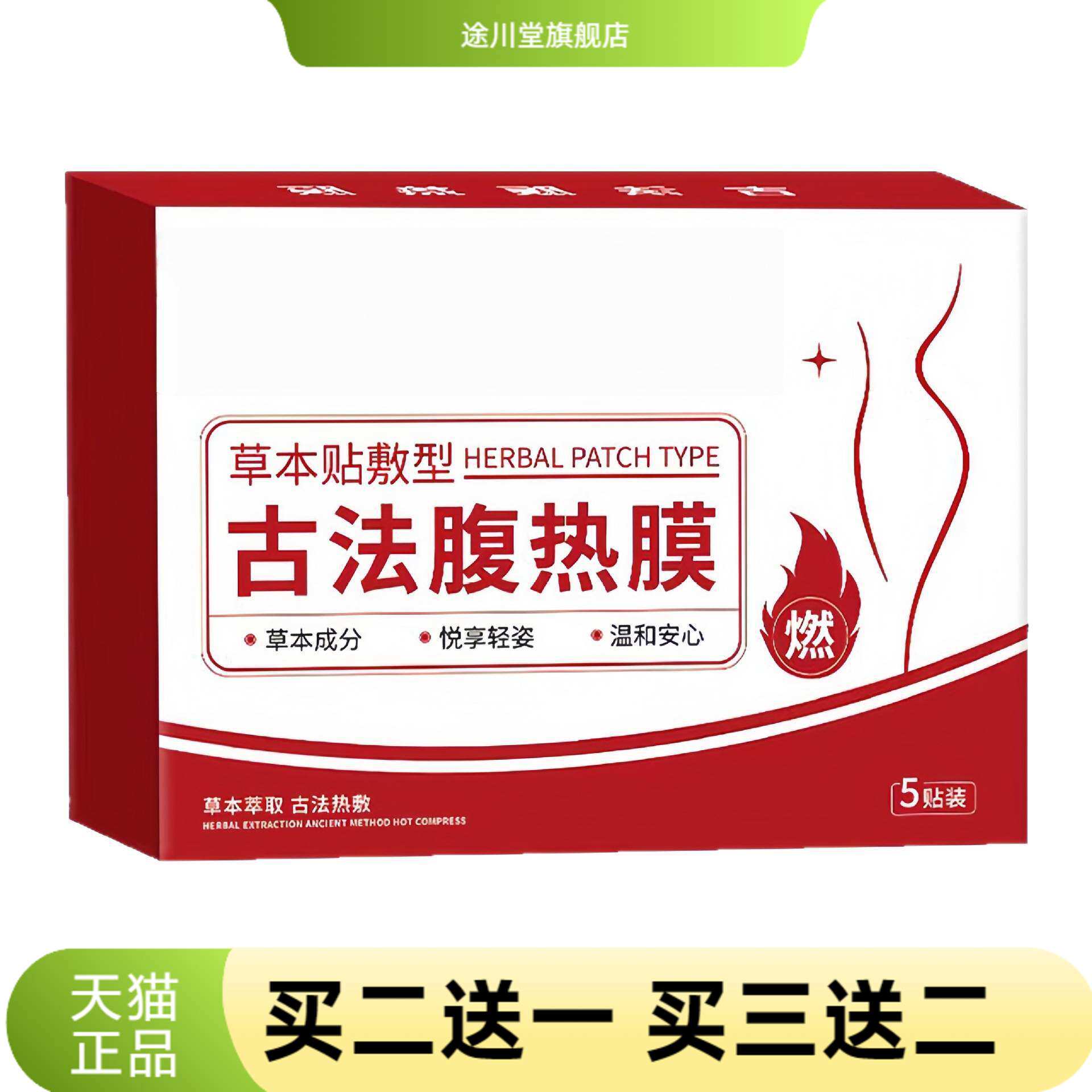 李时珍古法腹热膜暖贴艾草贴