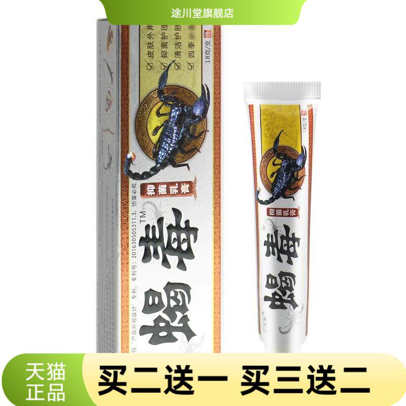 广至德蝎毒乳膏草本抑菌外用软膏