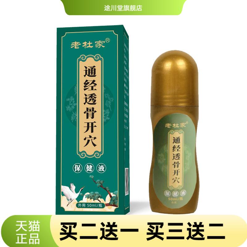 筋络疏通艾灸液舒缓颈肩腰腿关节