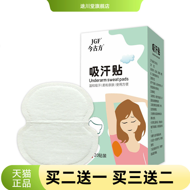 腋下吸汗贴一次性吸汗防女汗子透