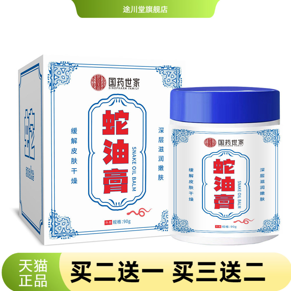 冬季蛇油膏90g霜擦脸护手防干燥