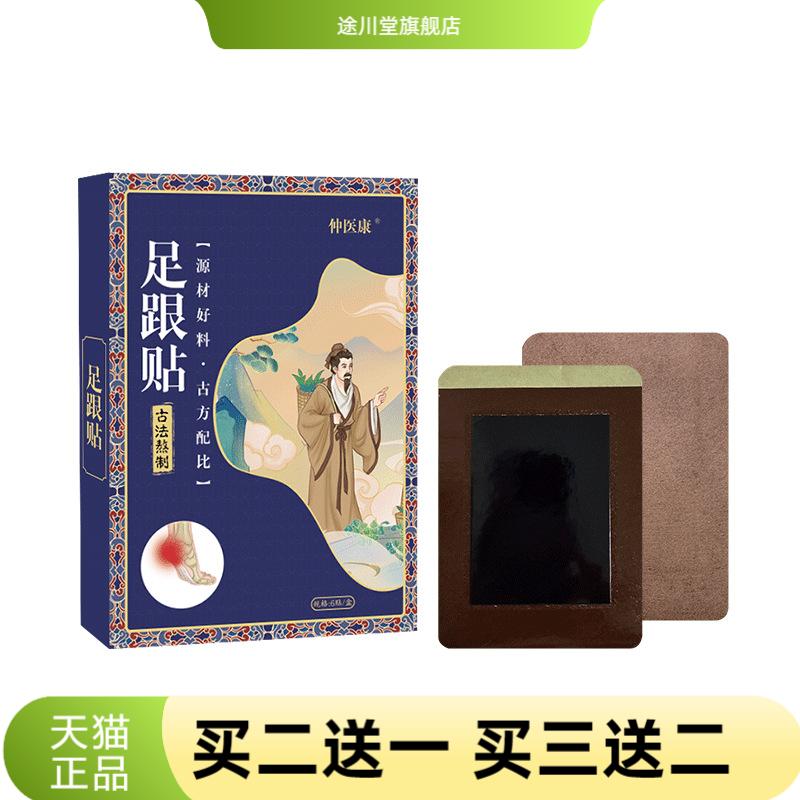 足跟贴脚后跟穴位贴关节艾灸贴