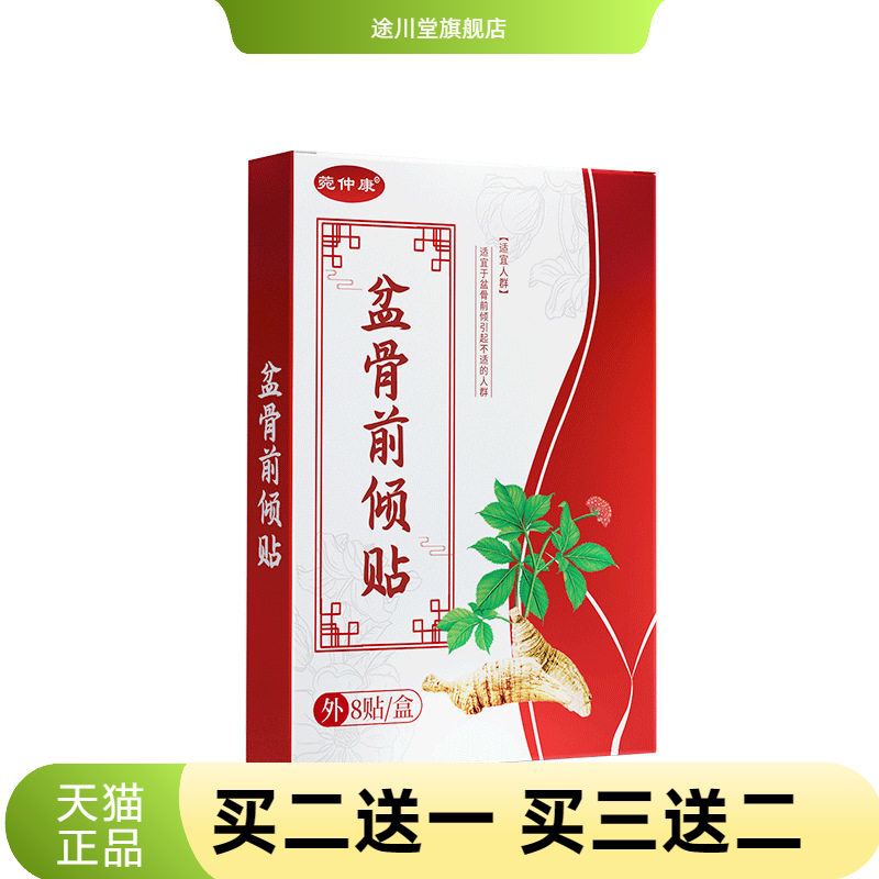 盆骨前倾贴小腹凸起腰不适腰椎膏