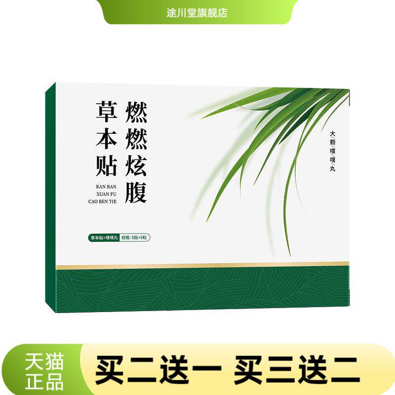 燃燃炫腹草本贴艾绒轻盈爆轻肚脐