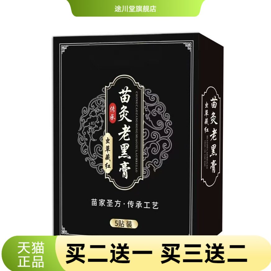 膏药贴老黑膏颈椎贴腰椎专用贴膏