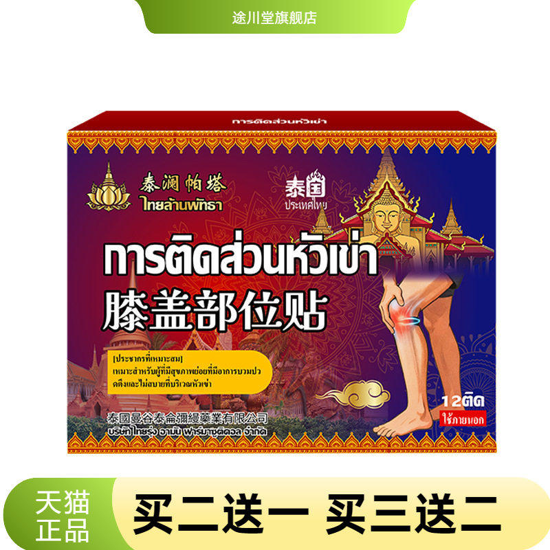 膝盖贴膝盖不适膏药贴积液酸麻胀