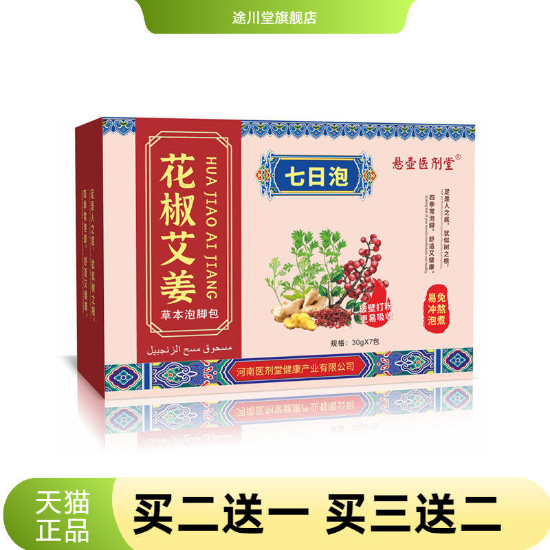 德士康花椒艾姜草本泡脚包身体