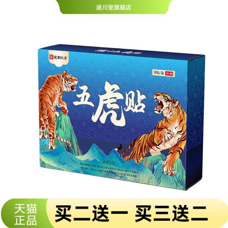 瑶山五虎膏药贴颈肩腰腿关节老人