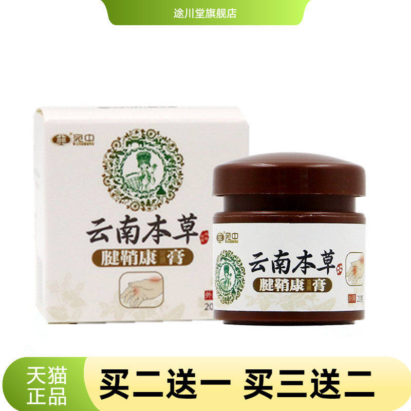 宛中腱鞘康膏腱鞘膏贴手大拇指