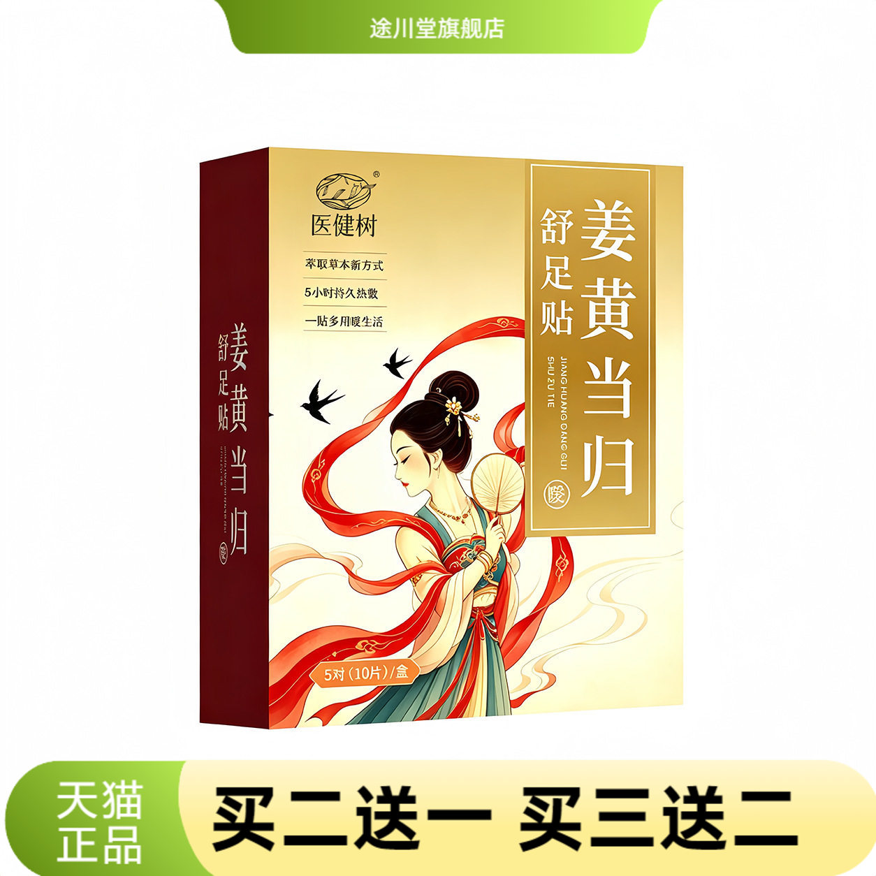 姜黄当归舒足贴草本精华足部