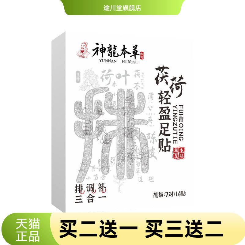 茯荷轻盈足贴艾草荷叶排湿艾灸贴