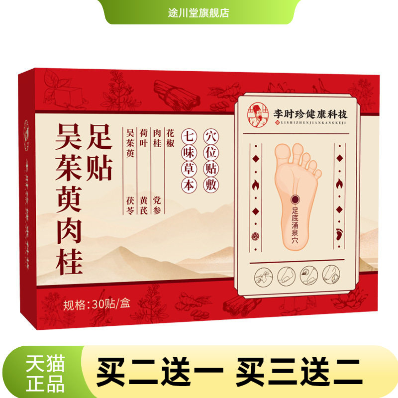 吴茱萸肉桂足贴多味草本湿气重