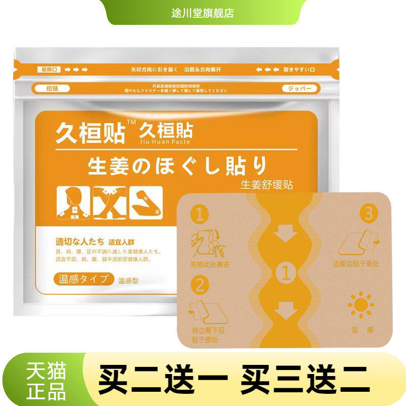 膏药贴艾灸贴颈椎腰椎不适全身