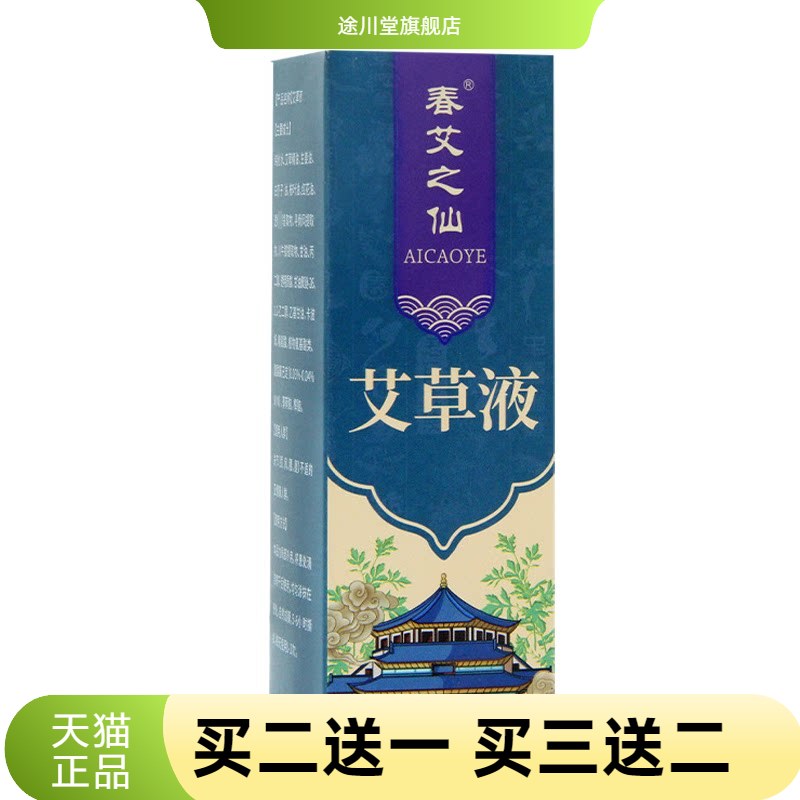 春艾之仙艾草液家用膝盖颈椎图片