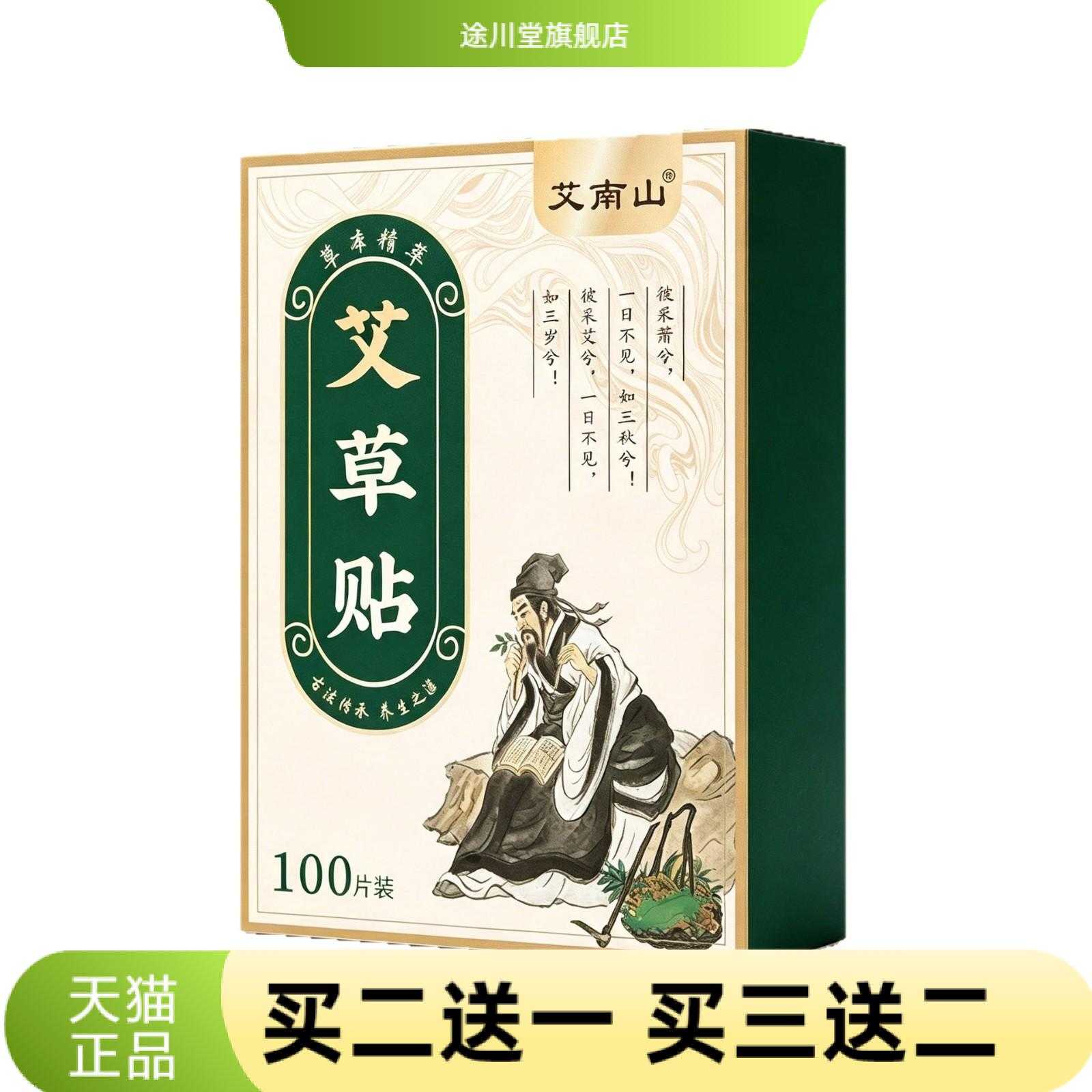 艾草贴艾灸贴艾草颈椎膝盖通用贴